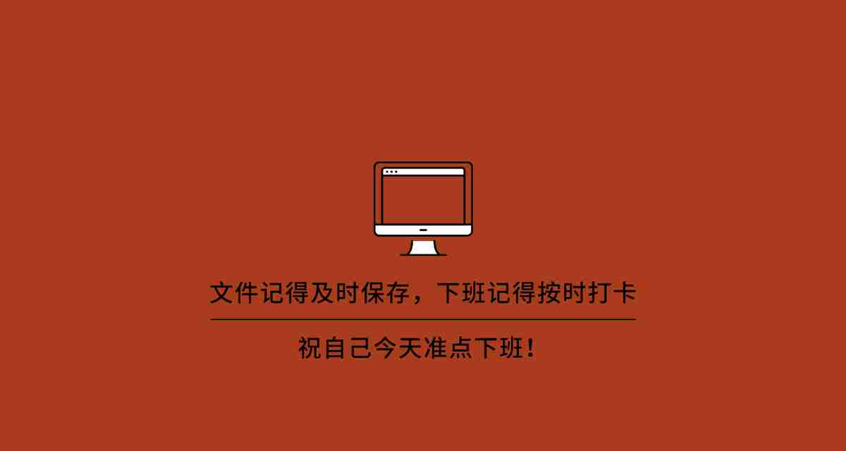 打工人 工作 下班 打卡