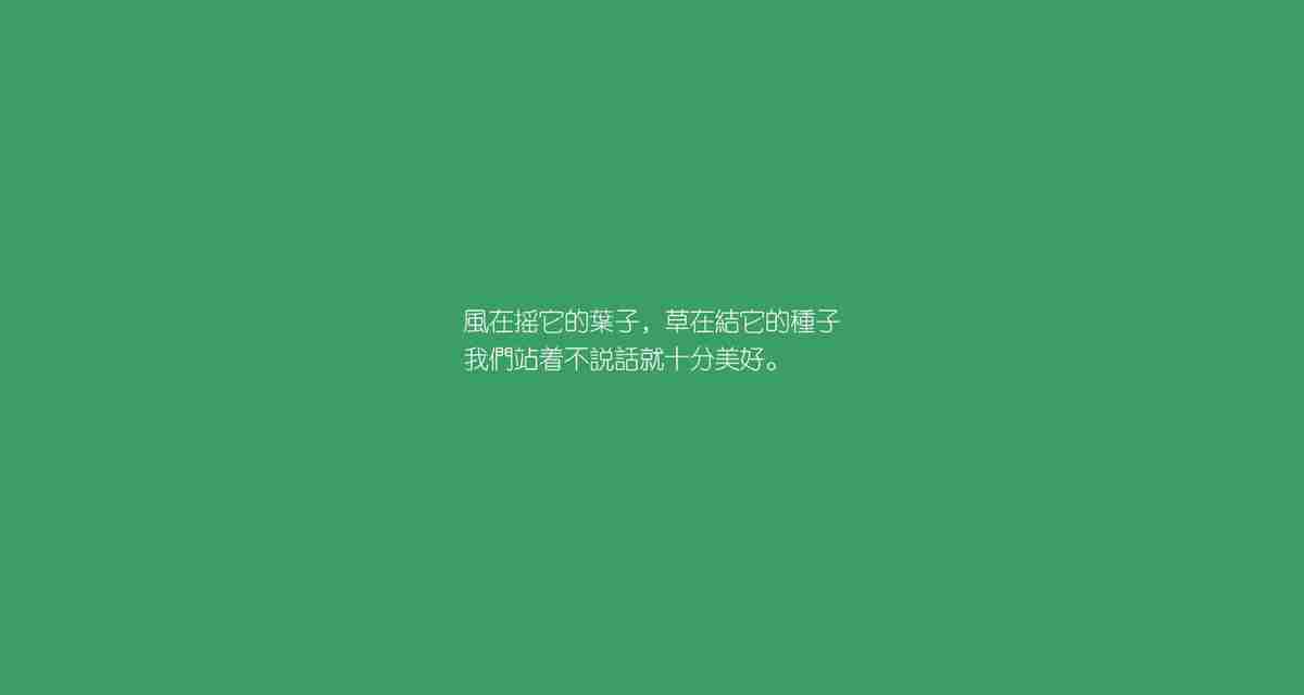 护眼 文字