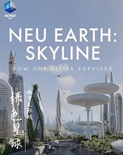 绿色星球：城市天际线