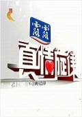 真情旋律 2010