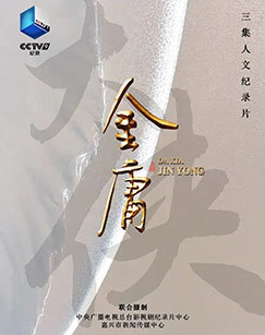 大侠金庸