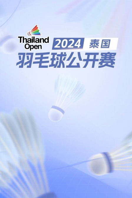 2024泰国羽毛球公开赛 混双32强赛 杨盛才/吕乐乐VS郭新娃/陈芳卉