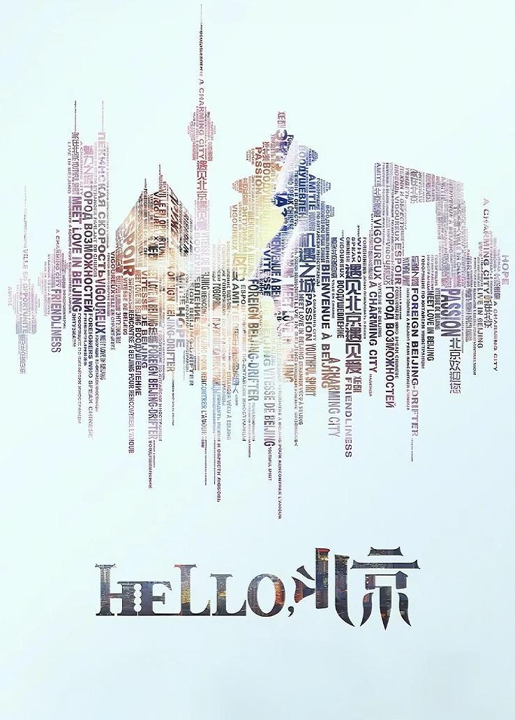 Hello，北京