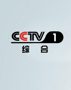 CCTV-1特别节目