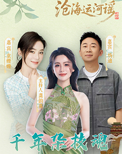 沧海运河谣