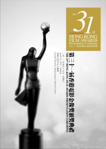 第31届香港电影金像奖颁奖典礼 粤语