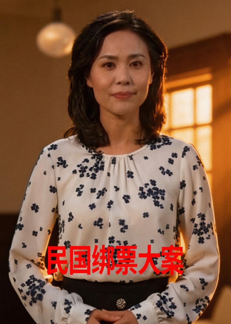 民国绑票大案