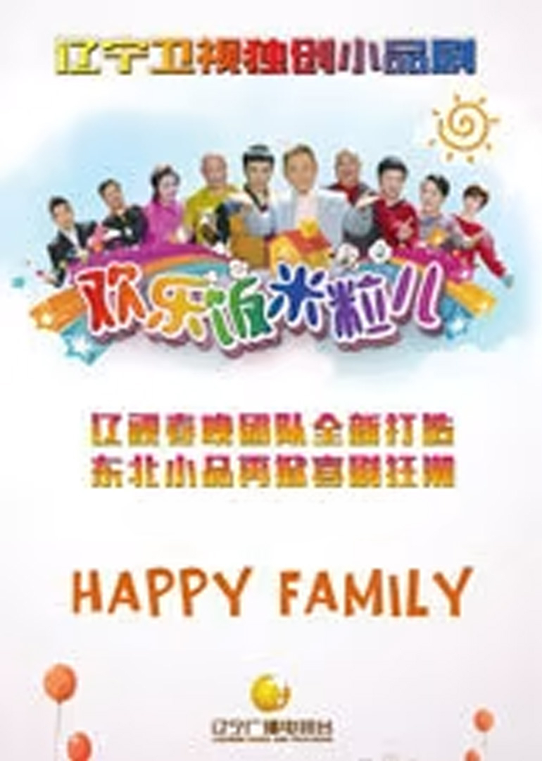 欢乐饭米粒儿 第7季