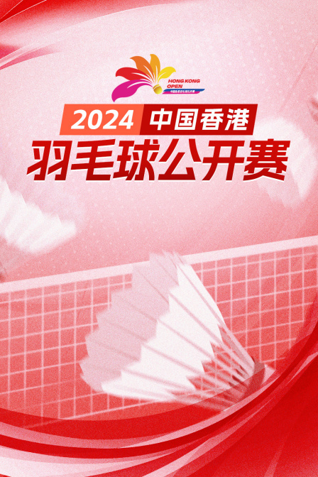 2024中国香港羽毛球公开赛 男双资格赛 庞立勤/庞立仁VS江凯兴/戴伟钦