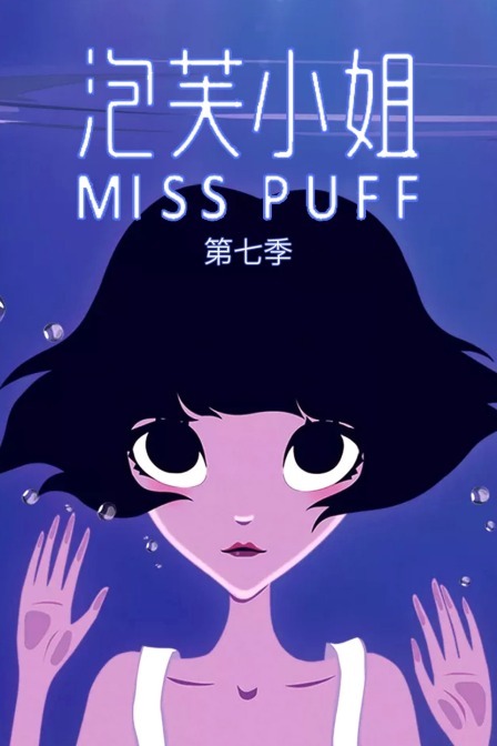 Srta. Puff Temporada 7