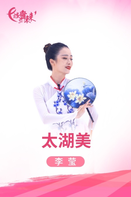 炫舞未来广场舞蹈｜太湖美-李莹