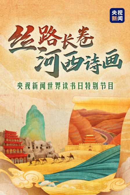 世界读书日 2024