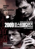 2009失去的记忆