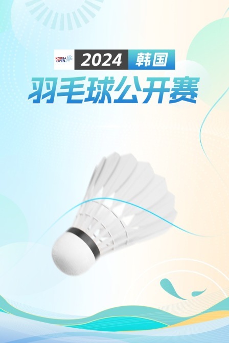 2024韩国羽毛球公开赛 混双32强赛 陈健铭/赖沛君VS普雷斯利/李·艾莉森