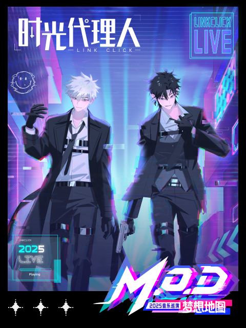 时光代理人2025音乐巡演：M.O.D LIVE