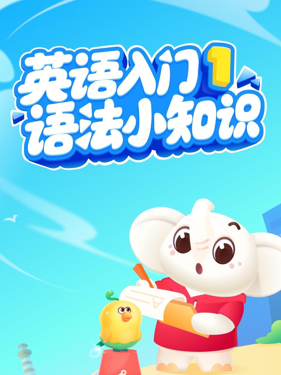 英语入门·语法小知识（一）