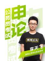 公务员考试之申论篇
