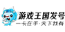 游戏王国