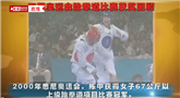 中国跆拳道奥运历史成绩：5金8奖牌 