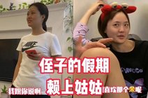 黑马王子秒变白马王子,今天的侄子有被他帅到哦~温柔的秀菊vlog2022