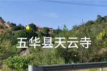 天云寺_360资讯搜索