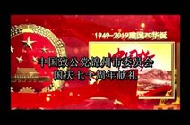 01-04中国致公党漳州市委员会(7名 王 彬 阮金阳 杨志艺 沈淑惠(女)