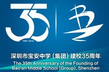 深圳宝安中学集团_360资讯搜索