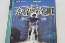 网易16天前《凡人修仙传仙界篇》温天仁不愧是结丹期第一高手在凡人