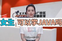 女生学java图片_360资讯搜索