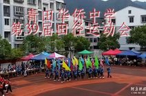 青田县华侨中学_360资讯搜索