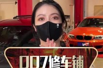 007修车铺25天前我是007,这家修车铺的老板,我又回来了!