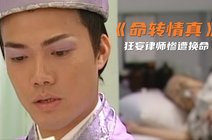 电视剧《命转情真》_360资讯搜索