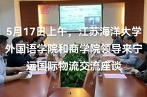 副院长吴美玉现代快报23天前江苏海洋大学外国语学院:探寻徐福文化