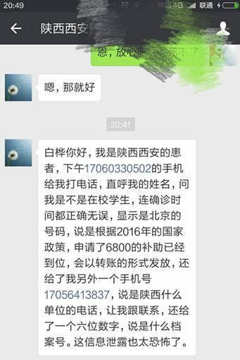 艾滋病感染者信息泄露 患者因骗子致电单位辞职