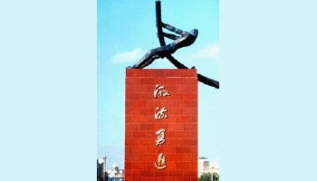 摇橹人 吉林市市标 激流勇进四个大字正是吉林人民的精神 吉林市以