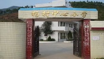 龙南县杨村中心小学,简称杨村中小,创办于民国时期,座落在江西省龙南