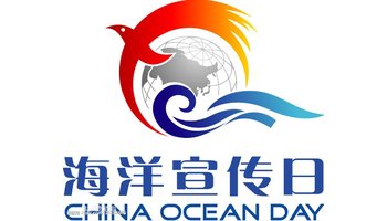 世界海洋日