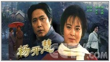 杨开慧-1995年秦志钰执导电影