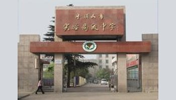 平顶山市实验高中