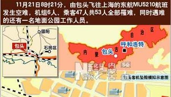 坠入包头市南海公园的湖中并发生爆炸起火,机上47名乘客,6名机组人员