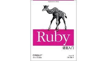 ruby什么语言_ruby语言_ruby和r语言
