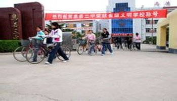 息县三中