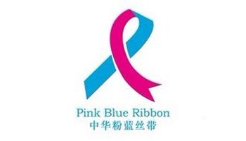 每年4月为女性宫颈癌宣传教育月,每年4月8日定为"粉蓝丝带"生殖健康