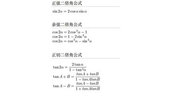 二倍角公式