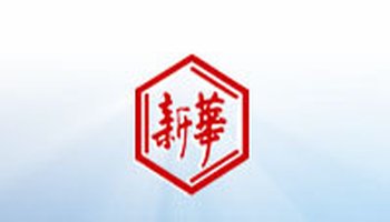 山东新华制药股份有限公司