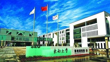 东南大学苏州研究生院