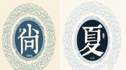 爸爸姓"尚"妈妈姓"夏",给儿子起的名字,老师都夸"