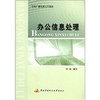 关于计算机信息化处理技术在办公自动化中的运用的电大毕业论文范文