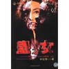 441女生寝室--中国版《<em>女高怪谈</em>》,校园版《寂