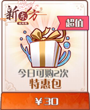 特惠包.png